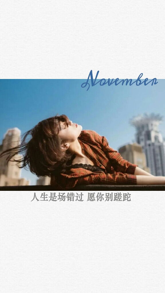 原创壁纸 你好十一月 November 月份壁纸 文字 暖人心摘录 歌词 电影画面 横图 (づ ●─● )づ一定会好起来的，别放弃。