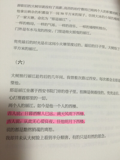 古人说：日暮酒醒人已远，满天风雨下西楼。 古人说：从此无心爱良夜，任他明月下西楼。