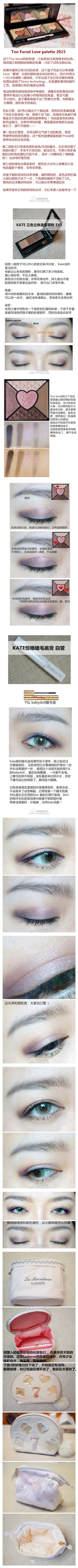 @琪琪彩妆控 #too faced Love PALETTE 2015爱情盘#，KATE三色眉粉EX-5，KATE惊艳睫毛打底膏 白管，YSL BABYDOLL睫毛膏，LADUREE化妆包 #玩转紫色郁金香+黄绿玻璃球撞色的心机眼妆# TOO FACED 今年的Love 眼影盘真心太美啦。这个淡妆教程送给大家