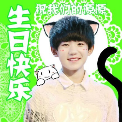 生日快乐我的专属天使