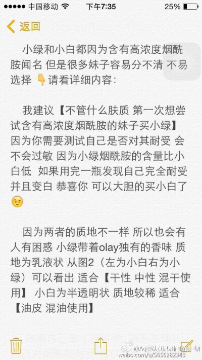 olay 小绿瓶小白瓶功课。供参考