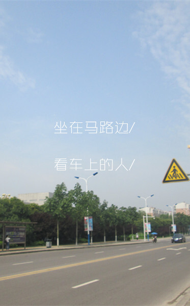 攝影 風(fēng)景 原創(chuàng) 壁紙 馬路 藍(lán)天