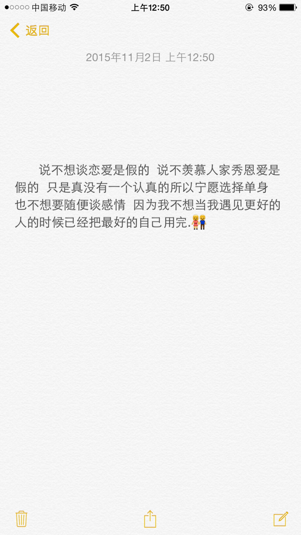说不想谈恋爱是假的 说不羡慕人家秀恩爱是假的