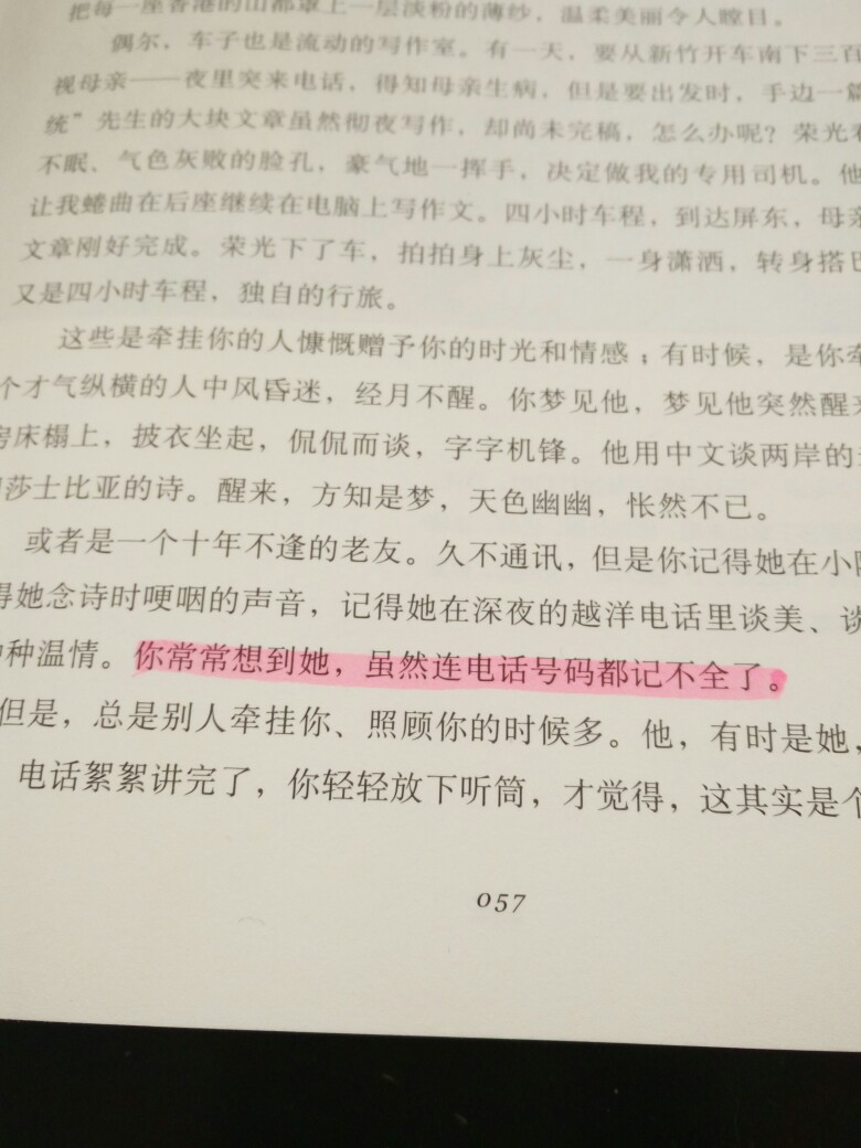 “你常常想到她，虽然连电话号码都记不全了”。 《目送·牵挂》