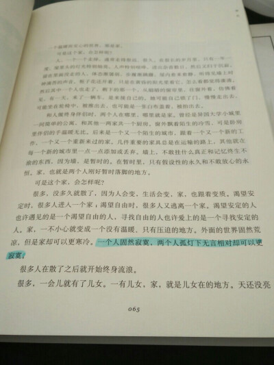 “一个人固然寂寞，两个人孤灯下无言相对却可以更寂寞”。 ——《目送·寒色》