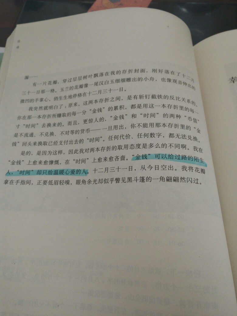 “金钱”可以给过路的陌生人，“时间”却只给温暖心爱的人。 ——《目送·两本存折》