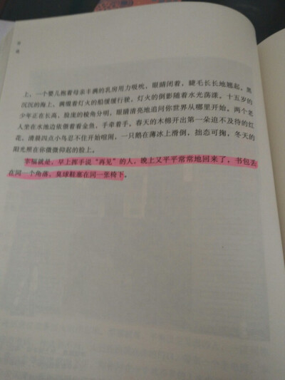 幸福就是，早上挥手说“再见”的人，晚上又平平常常地回来了，书包丢在同一个角落，臭球鞋塞在同一张椅下。 ——《目送·幸福》