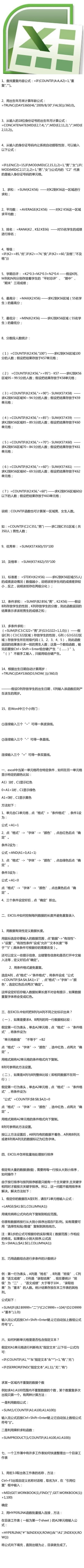 Excel表格公式大全