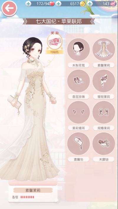 #奇迹暖暖#套装:素馨茉莉（充值送( •̀∀•́ )）