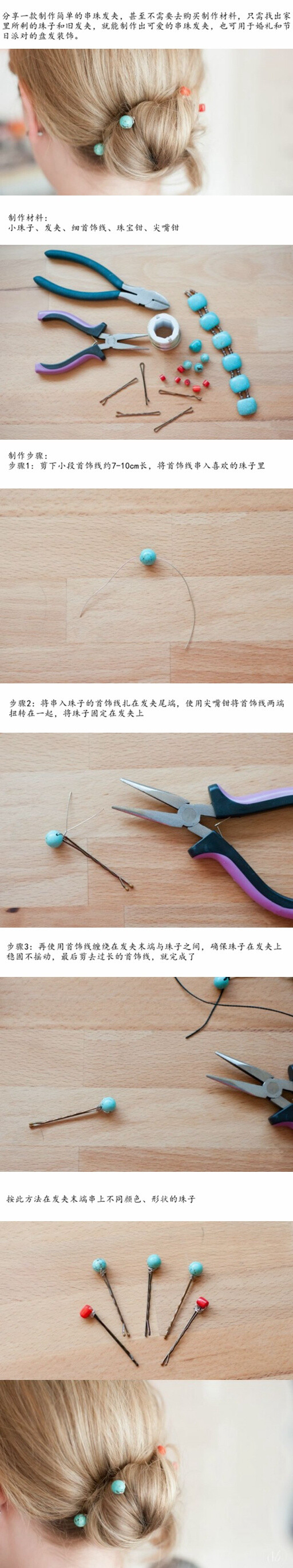 DIY发夹手工制作教程 #废物利用# #DIY# #手工#