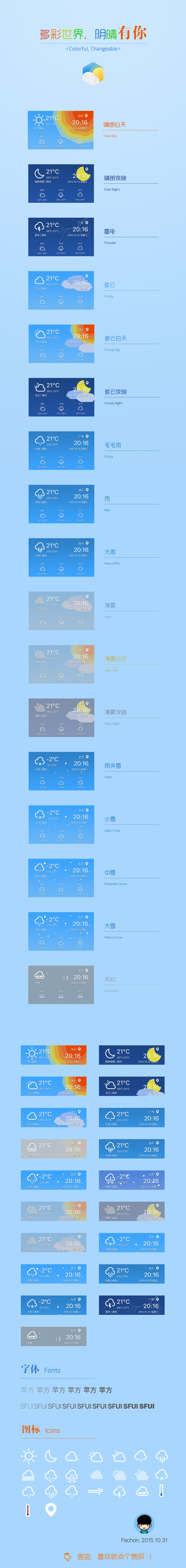 琥珀天气桌面插件设计大赛