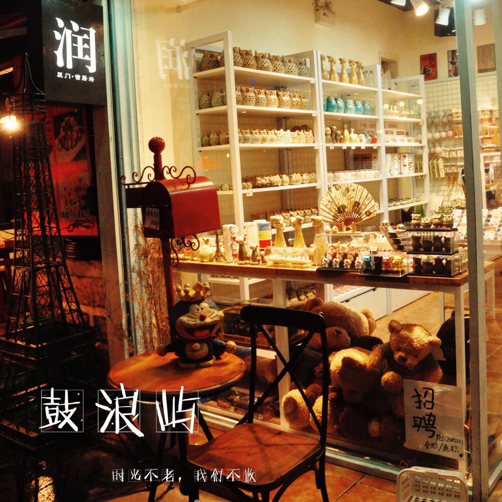 鼓浪屿就是奶茶 花果茶 牛轧糖 手工饼干小店的循环