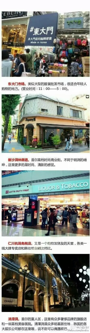 韩国必须要去的地方