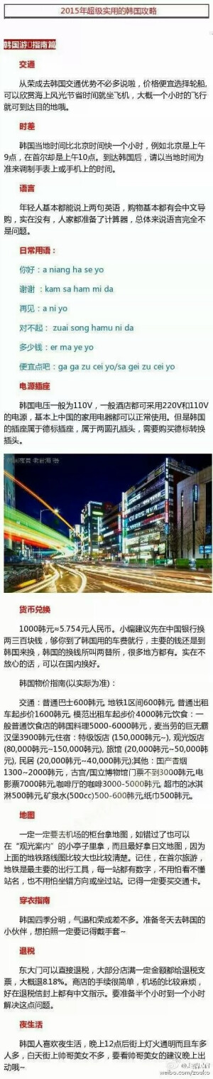 去韩国要注意的事！