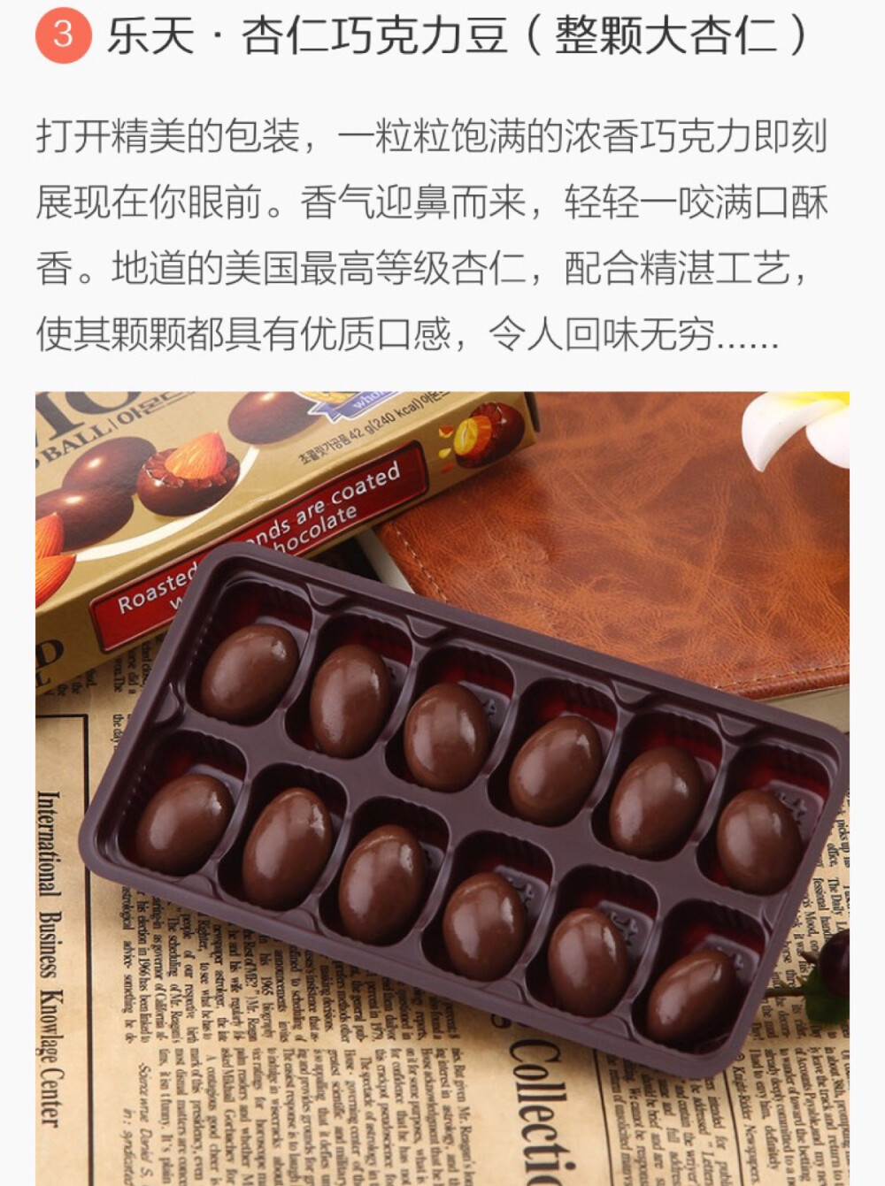 乐天 杏仁巧克力豆