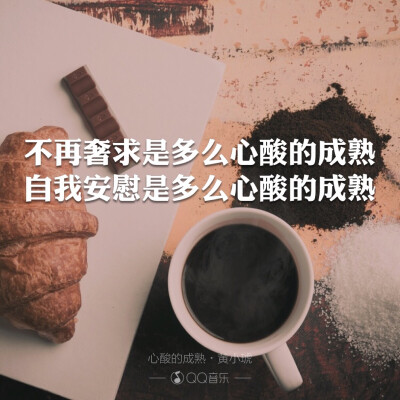 心酸的成熟