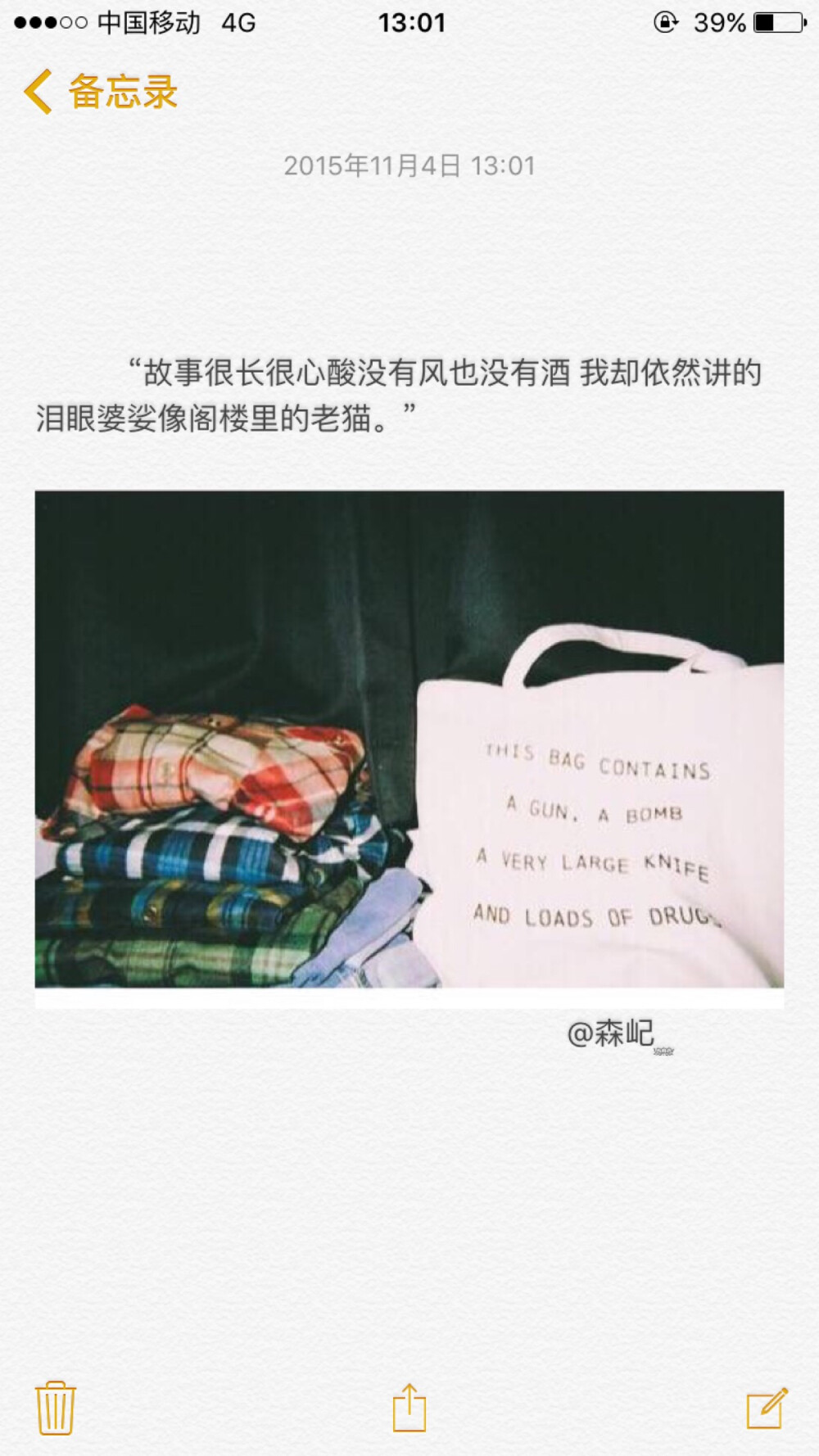 文字心情 备忘录