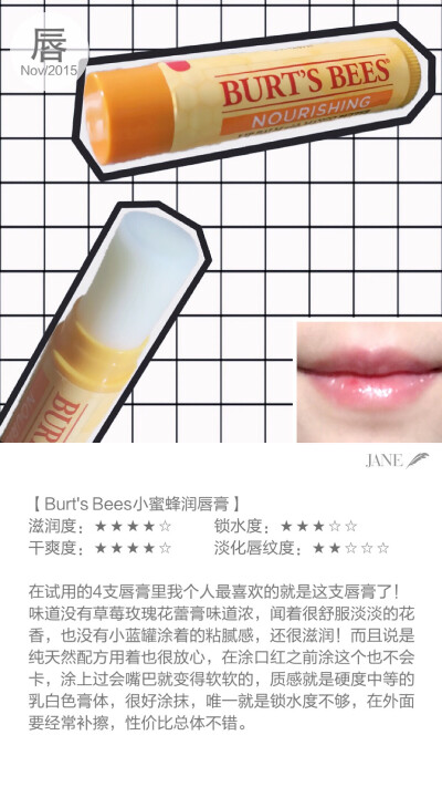 #堆糖研究所#【Burt's Bees小蜜蜂润唇膏】试用心得，附本po试用图，仅代表个人观点(=ﾟωﾟ)ﾉ么么哒