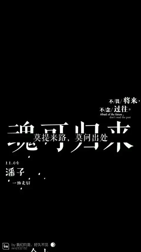 dct 静候灵归 盗墓笔记 潘子 文字句子 壁纸 1104 最后一曲红高粱是