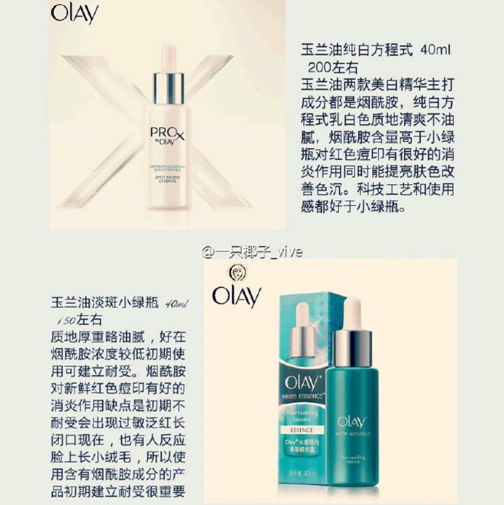 Olay小绿瓶小白瓶