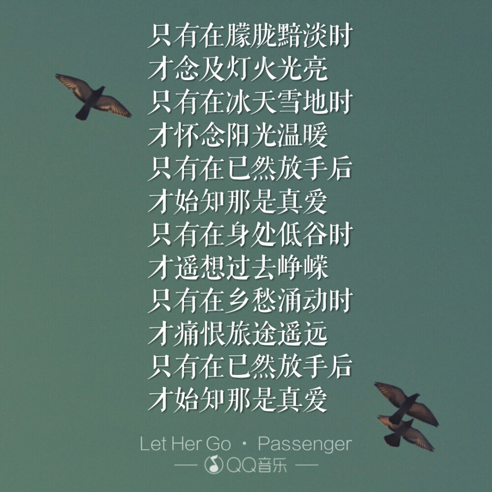 let her go的中文翻译