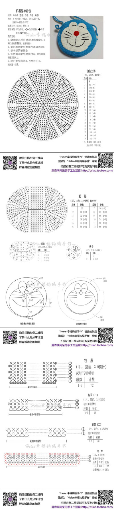 哆啦A梦包包！