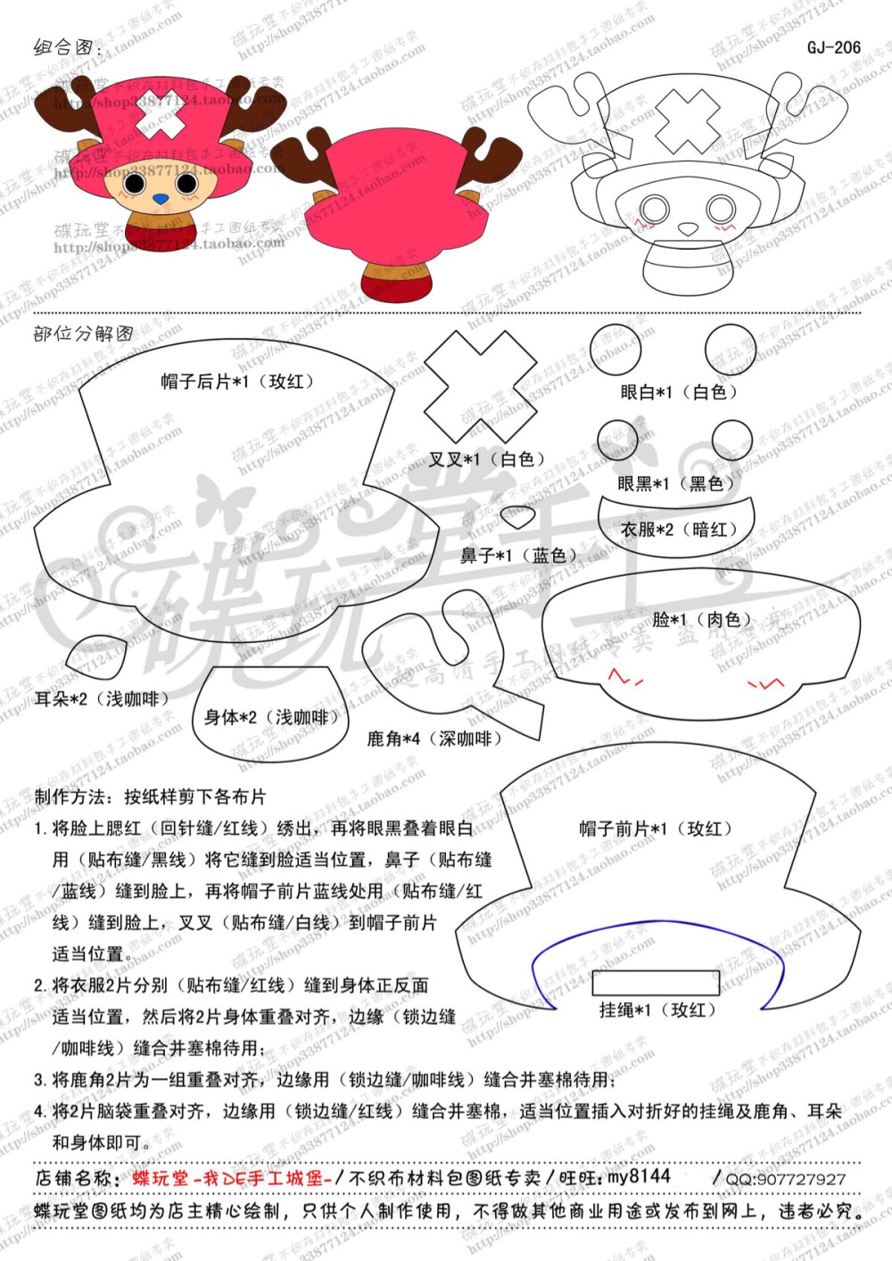 海贼王不织布