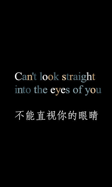 Can't look straight into the eyes of you 不能直視你的眼睛 文字 簡(jiǎn)單 文藝 手機(jī)壁紙 聊天背景 黑色 暗戀 情書 情侶