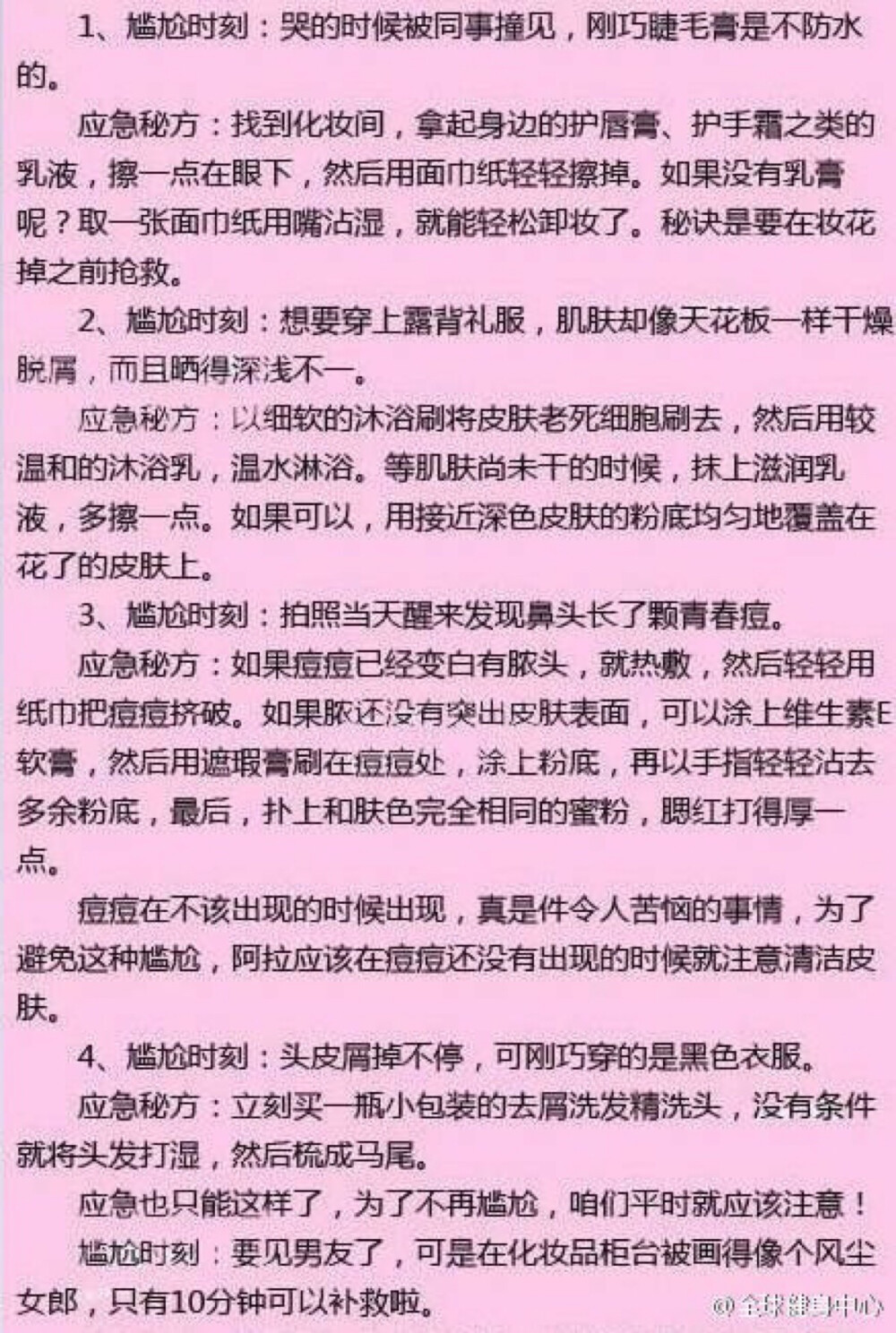 女生皮肤必修课！内容很全，有救有补，快留着慢慢看吧！