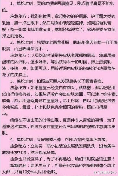 女生皮肤必修课！内容很全，有救有补，快留着慢慢看吧！