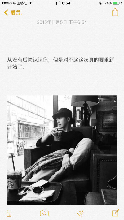 从没后悔认识你，但是对不起这次要重新开始了。 #文字# #句子# #美图# #语录# #情话# #备忘录#