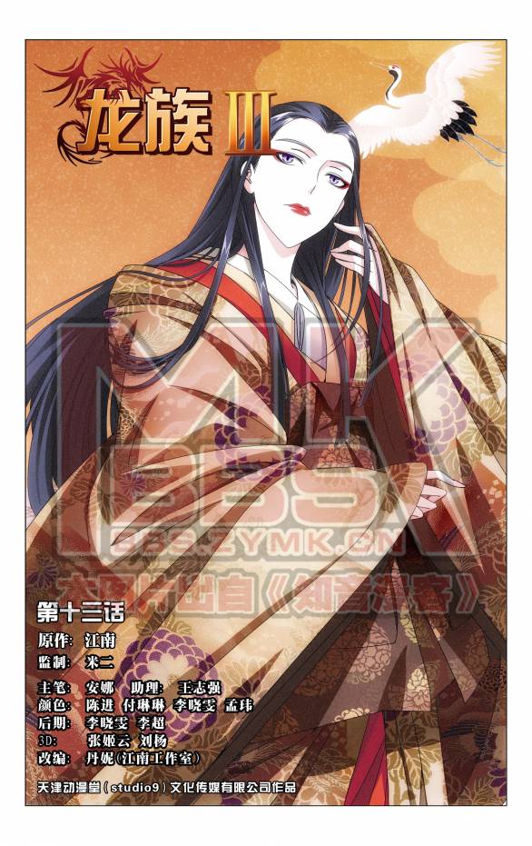 【MK386期】《龙族3》第十三话