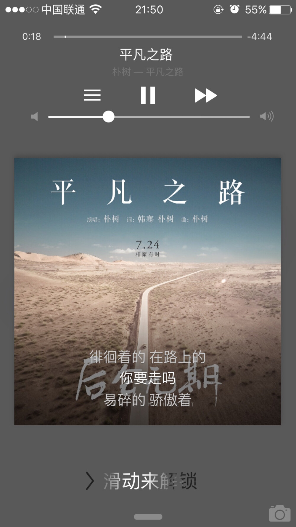 平凡之路 - 高清图片，堆糖，美图壁纸兴趣社区