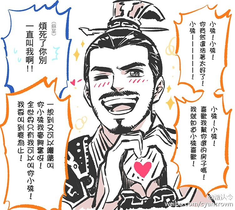 琅琊榜 漫画 萌萌哒蒙大统领