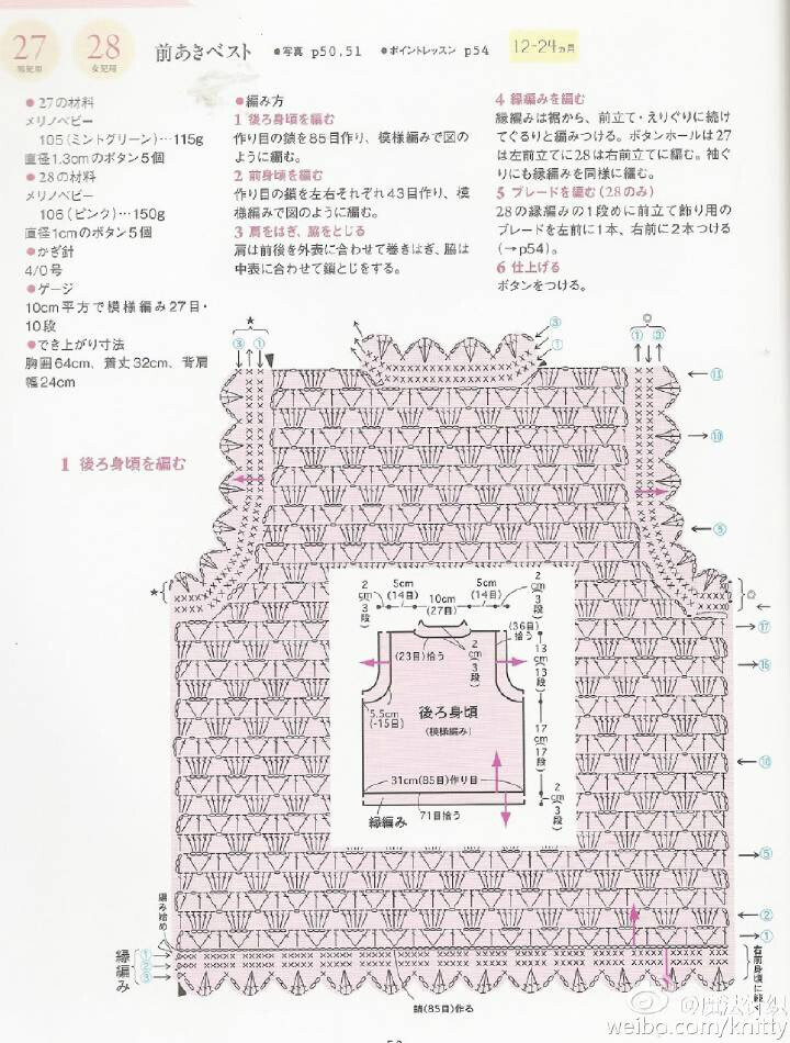 钩织 新生儿 背心