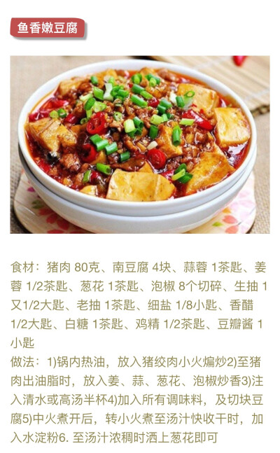 鱼香嫩豆腐