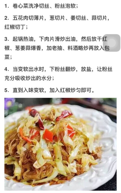 卷心菜炒粉丝