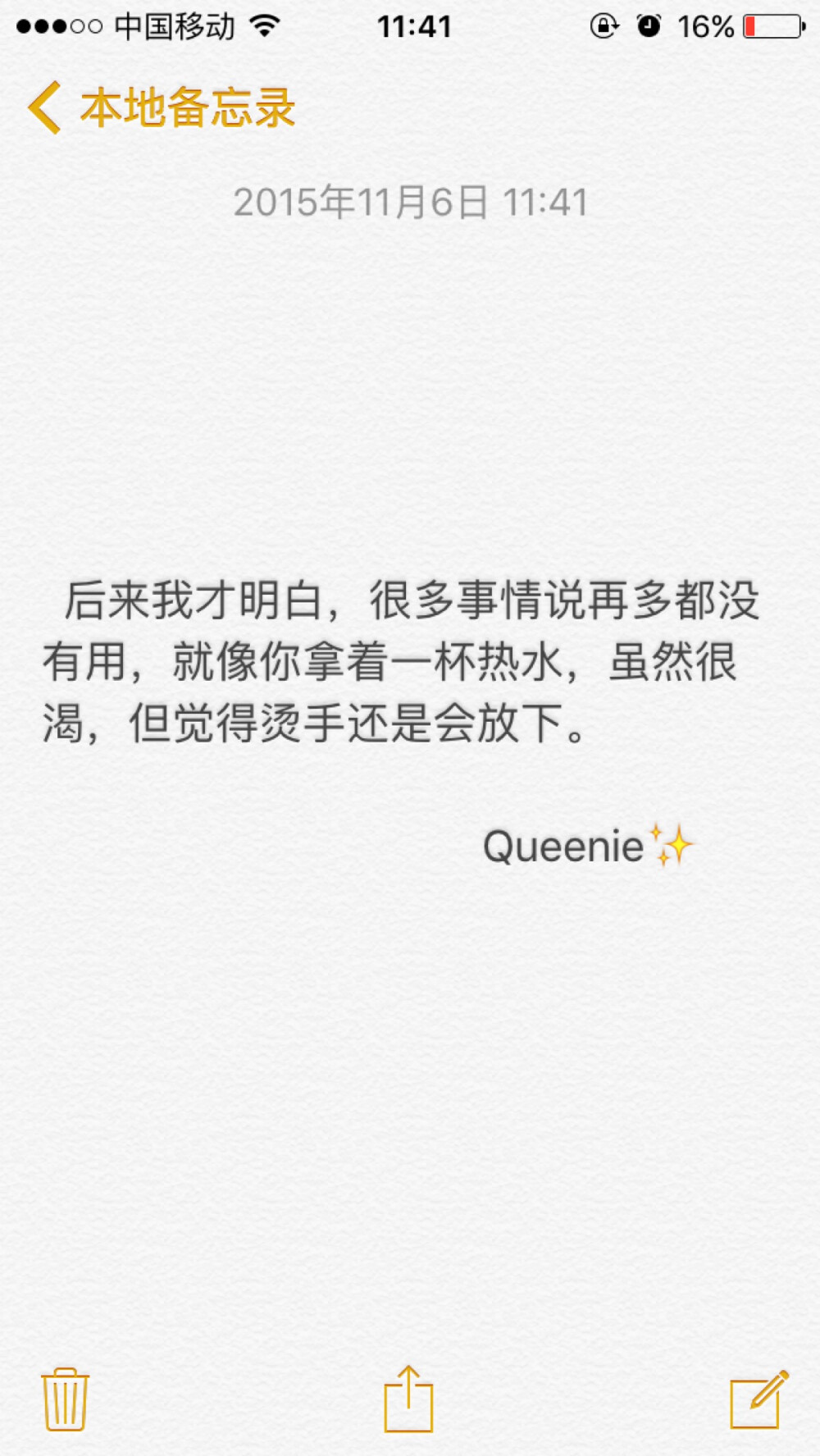 备忘录 后来我才明白，很多事情说再多都没有用，就像你拿着一杯热水，虽然很渴，但觉得烫手还是会放下。