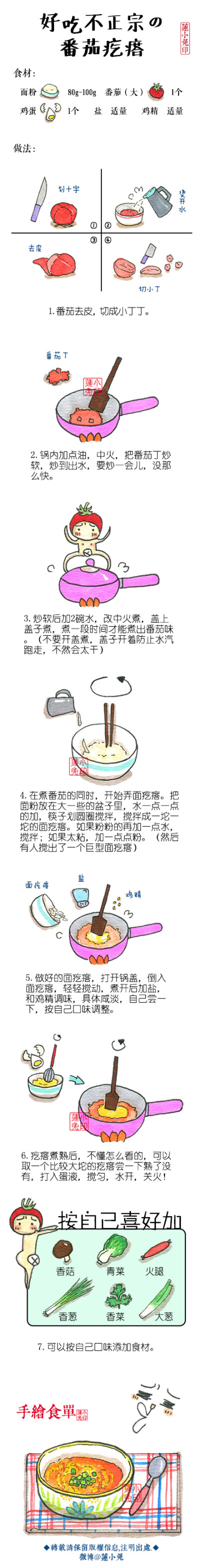 【好吃不正宗の番茄疙瘩汤】除了番茄鸡蛋口味的，还可以用虾米干香菇紫菜做汤底，做另一种风味的疙瘩汤。简单好吃，在家懒得出门，不用特意买菜，家里一些干货就能做啦！