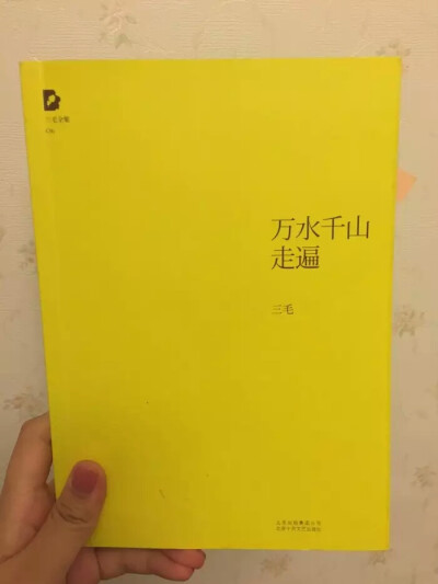 世上的欢乐幸福，总结起来只有几种。而千行的眼泪，却有千种不同的疼痛。那打不开的泪结，只有交给时间去解。提到三毛，我们最耳熟能详的，便是那遗失在撒哈拉的一滴泪，以及她和荷西的爱情故事。然而，你想要真正深…