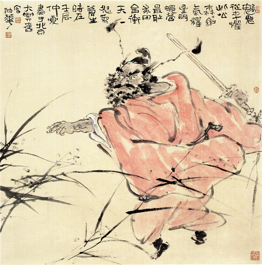 鐘馗 68cm×68cm 2012年 款识：魑魅从来不惧此公，森森剑气耀星明。蝇营最耻求田舍，冲天一怒为苍生。 时在壬辰仲夏，画于北京大兴旧宫，伯华。