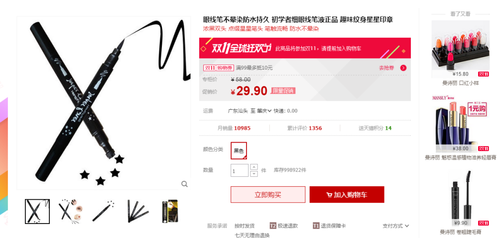 https://detail.tmall.com/item.htm?spm=0.0.0.0.YaoRDI&amp;amp;id=521343434751&amp;amp;skuId=3106255422593