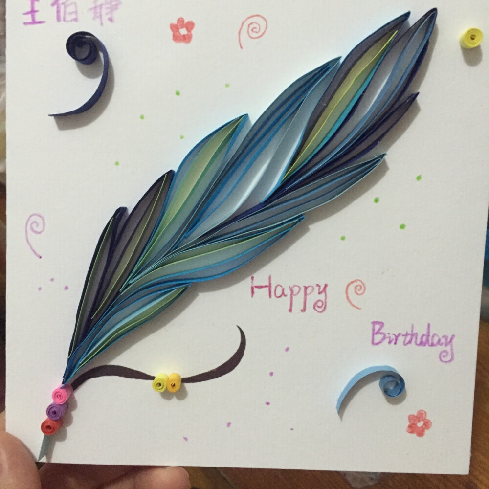 给闺蜜做的衍纸贺卡