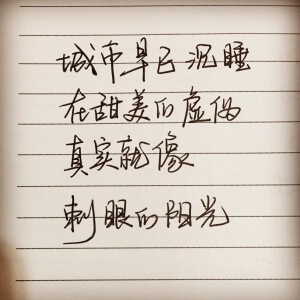 手写句子 歌词 台词 原创壁纸 励志壁纸  哲理 手写情书 虐心的话 语录 邓紫棋【devilyn】