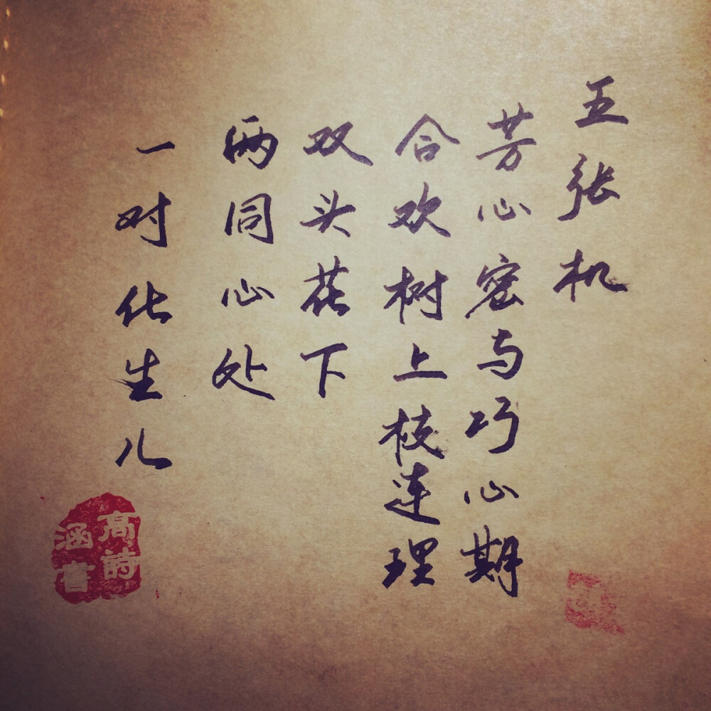 五张机 新浪微博:高诗涵_ 古诗词 射雕英雄传 古风