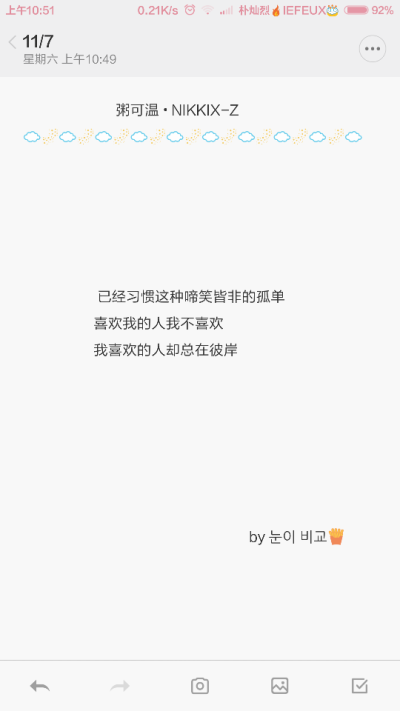 @雪碧欧尼#雁归鸿# 啼笑皆非 独家备忘录 火柴盒 走心 原创 歌词 哲理•持续同步更新中•{本期主题“秋雨衬人心”，有想说的可以自由评论或私信} 做图妹子较多发私信做完即回严禁二传二改，转载请注明出处。NIKKIX…