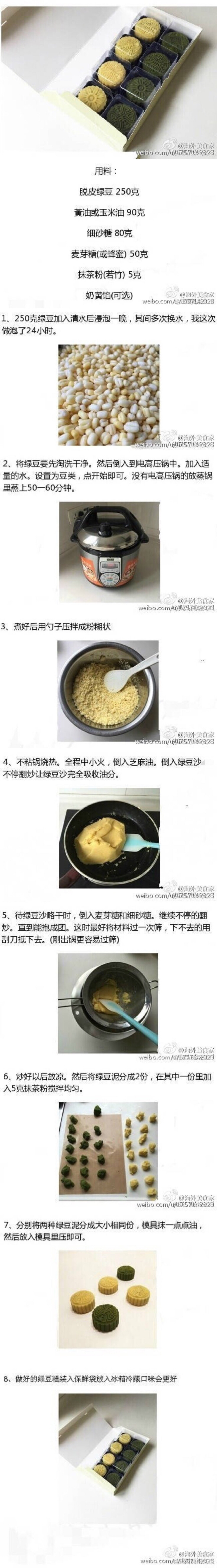 自制绿豆糕