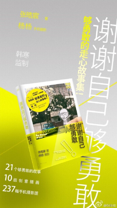 张皓宸 张皓宸微博 你永远是大家的张皓宸 新书《谢谢自己够勇敢》