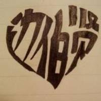 EXO 边伯贤 啵啵虎 闺蜜头像 头像