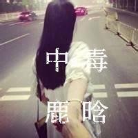 上瘾 鹿晗 闺蜜头像 头像 闺蜜 EXO